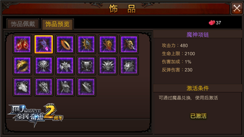 全民奇迹装备怎么养成