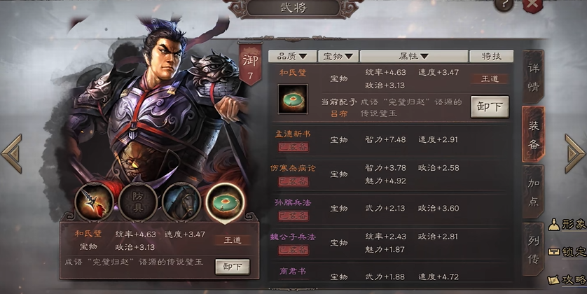 三国志战略版王道怎么换
