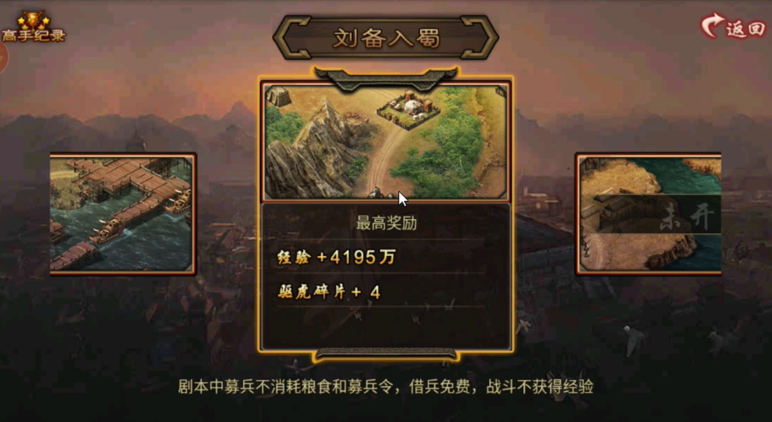 攻城掠地刘备入蜀战神怎么过