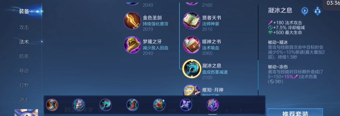 王者荣耀梦奇怎么出装