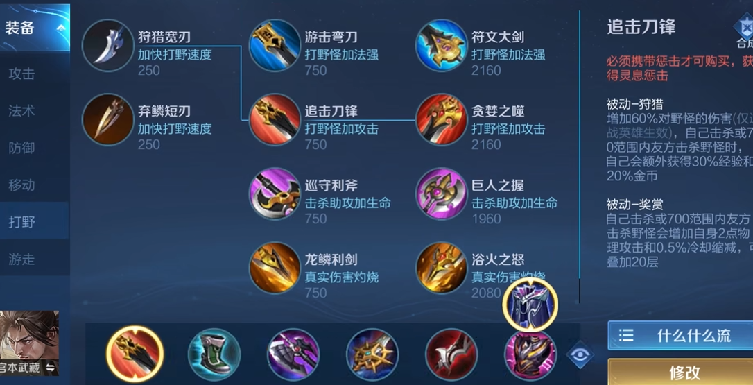 王者荣耀宫本武藏出装铭文怎么搭配