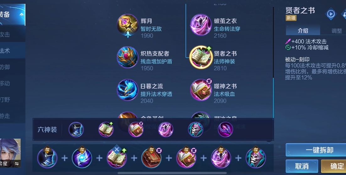 王者荣耀弈星出装铭文怎么做