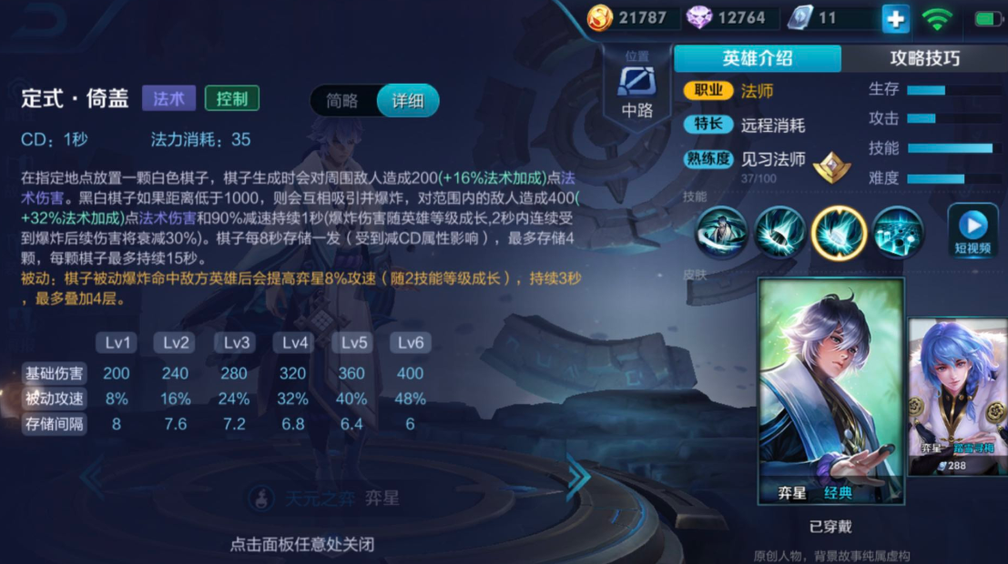 王者荣耀弈星出装铭文怎么做