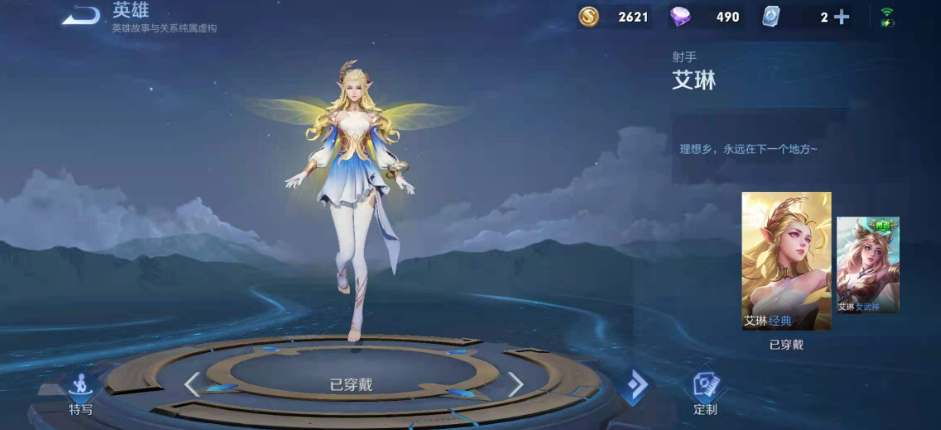 王者荣耀艾琳出装推荐什么
