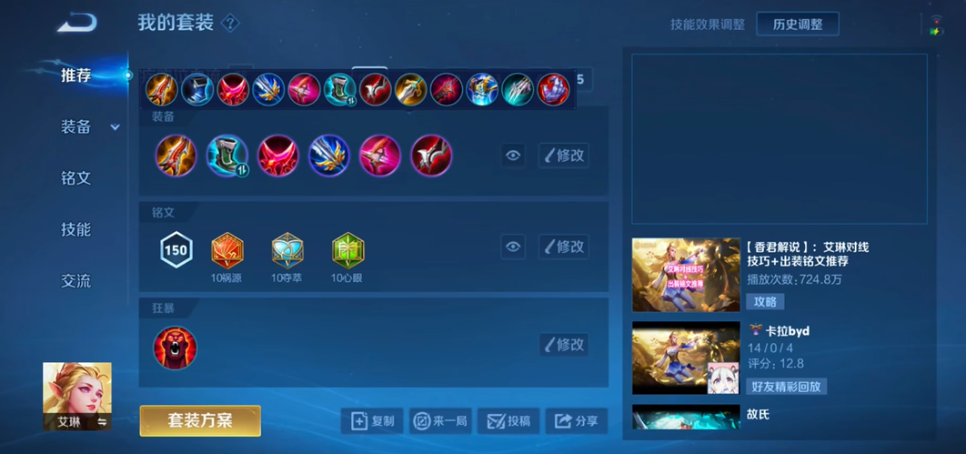 王者荣耀艾琳出装推荐什么