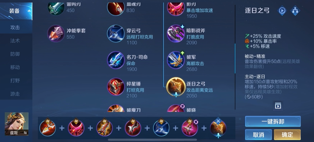 王者荣耀虞姬出什么装备