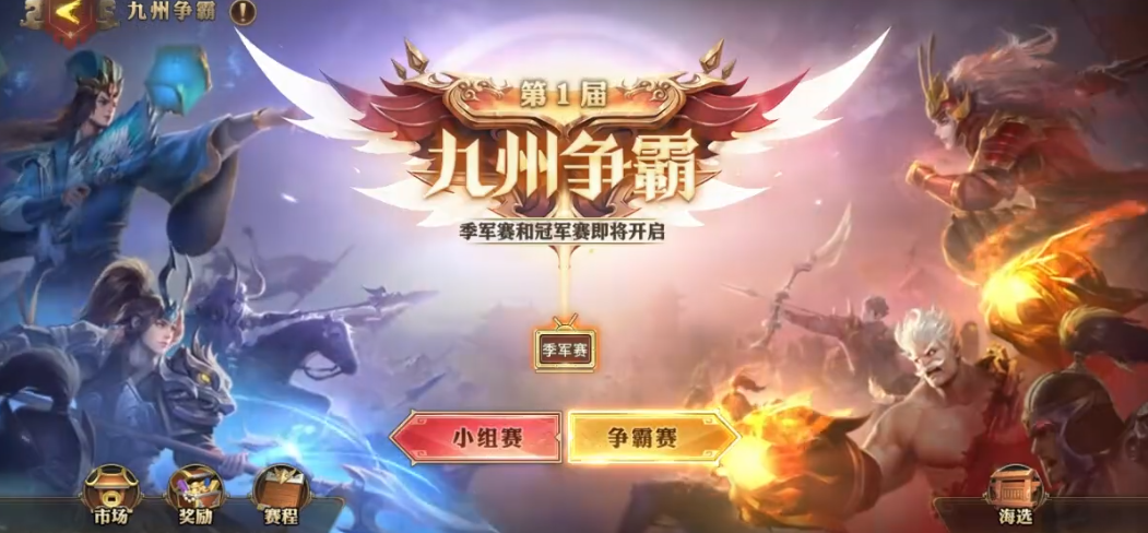 少年三国志零九州争霸赛怎么竞猜