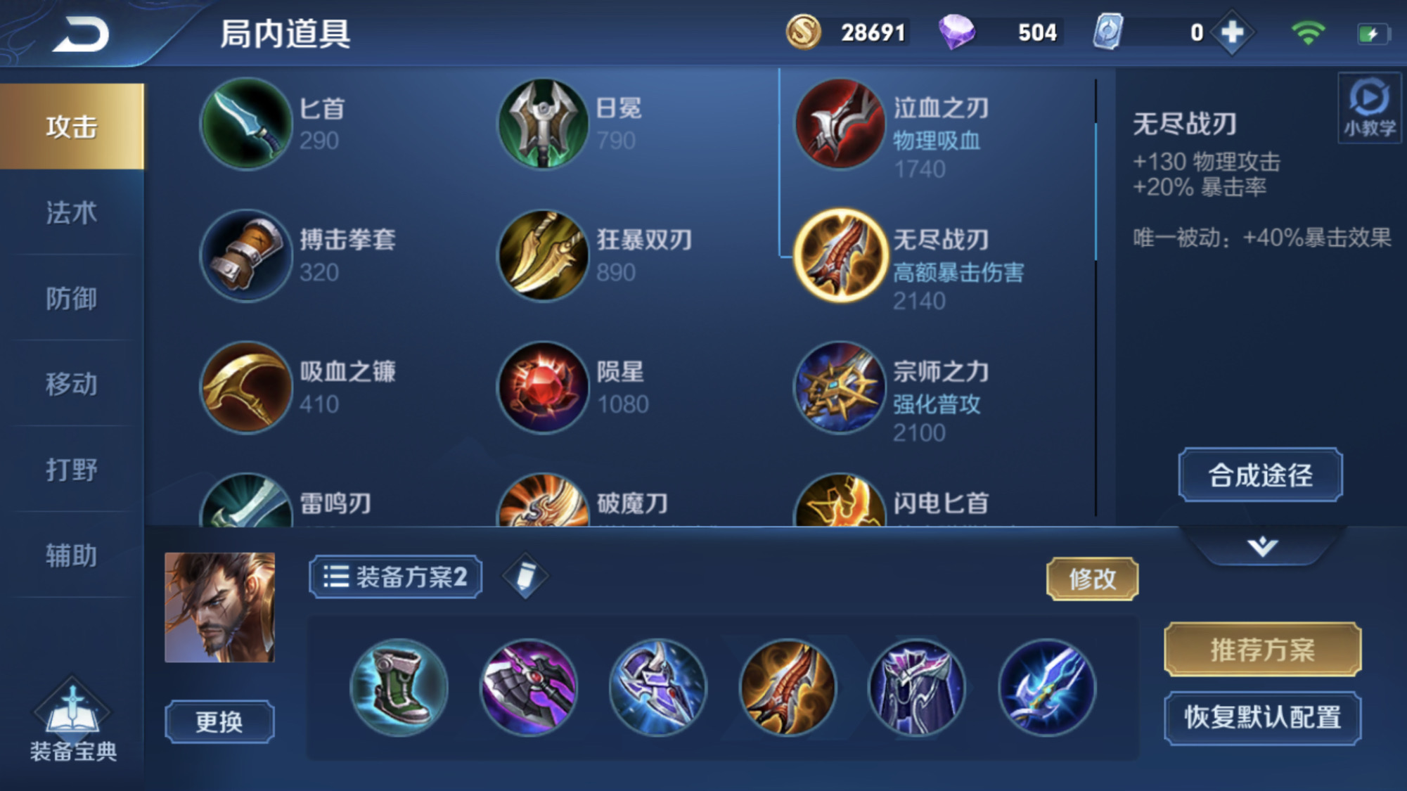 王者荣耀新版宫本出装出什么