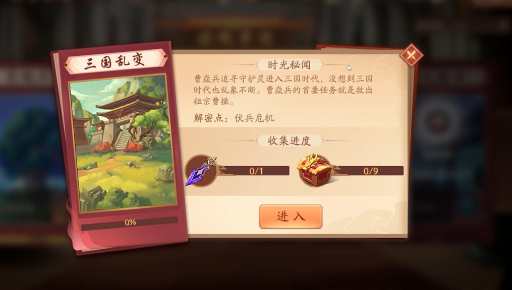 少年三国志二镇魂奇遇怎么通