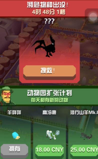 疯狂动物园山脉濒危动物怎么抓