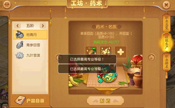 梦幻西游手游生产选什么好