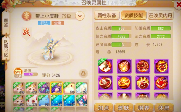 梦幻西游手游什么资质宝宝好