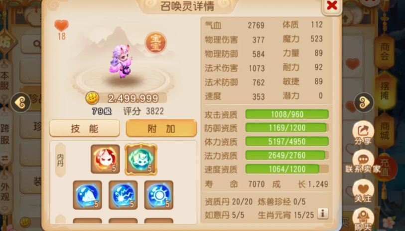 梦幻西游手游什么资质宝宝好