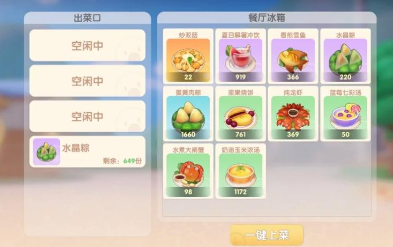 摩尔庄园厨房怎么开业