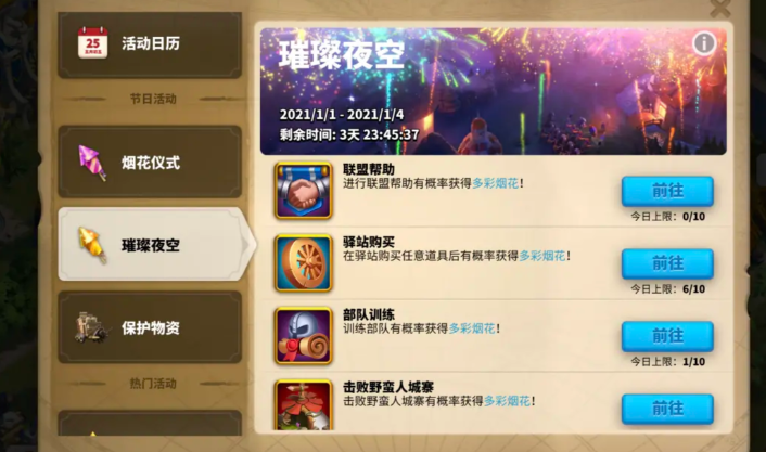 万国觉醒烟花庆典怎么刷