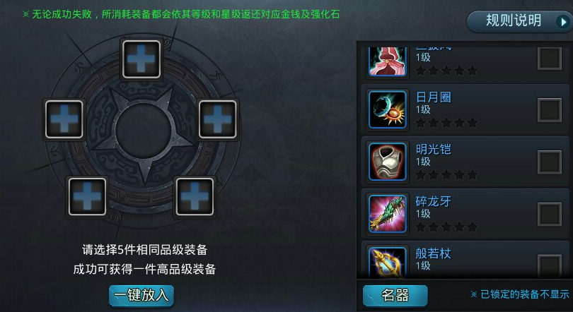乱斗西游2装备怎么升级