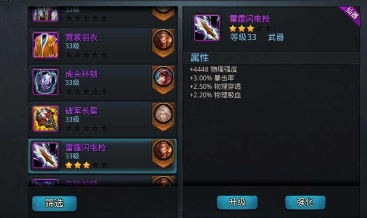 乱斗西游2装备怎么升级