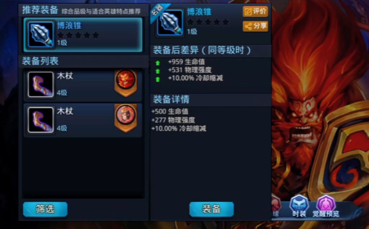 乱斗西游2装备怎么升级