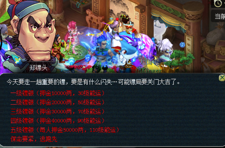 梦幻西游押镖什么角色好点