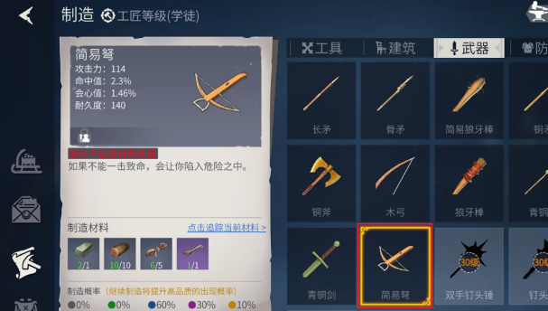 冰原守卫者简易弩如何使用