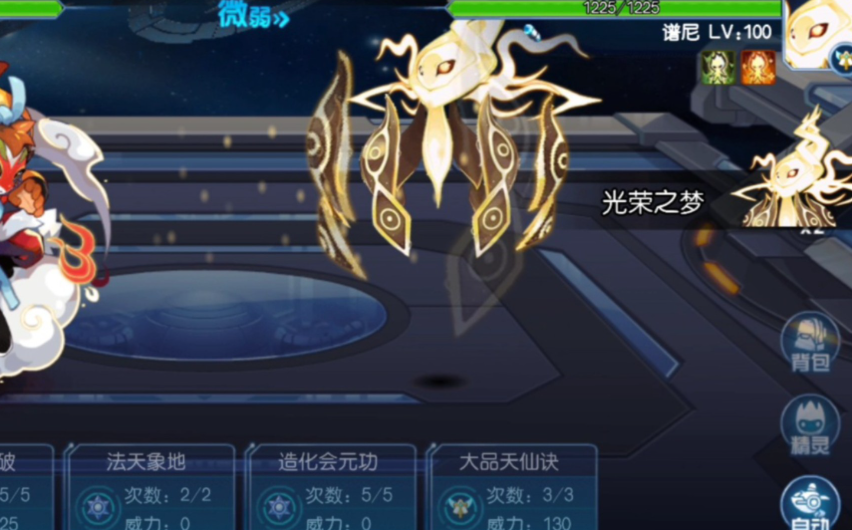 赛尔号超级英雄谱尼怎么打