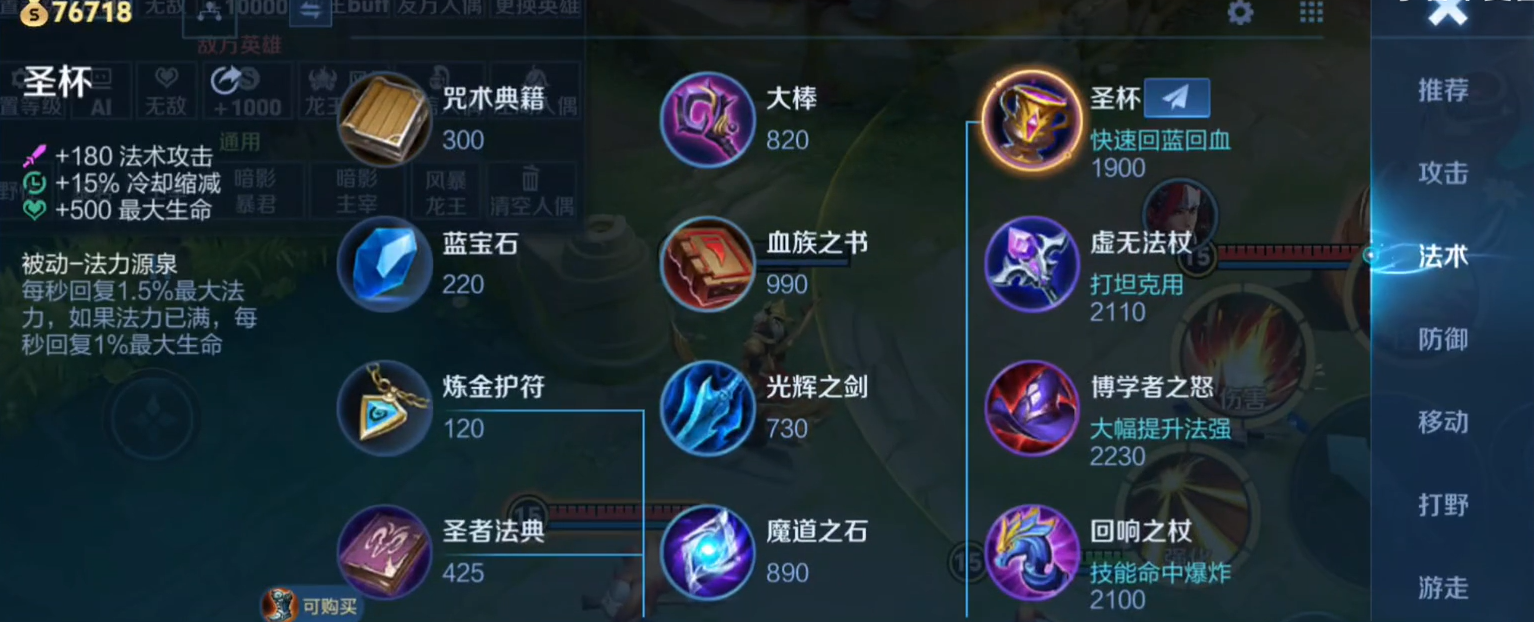 王者荣耀中的减cd铭文和出装有哪些