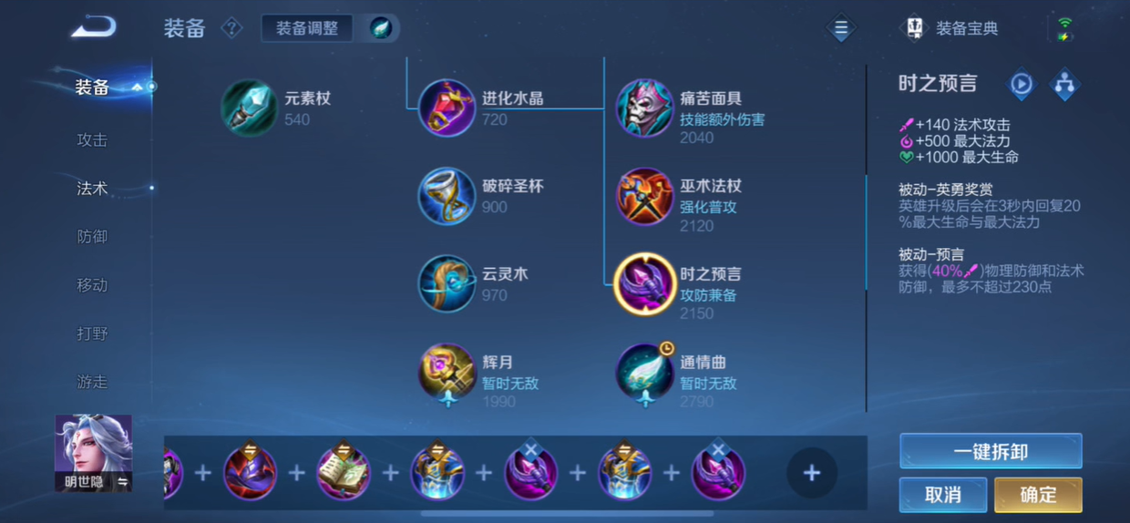 王者荣耀小明怎样出法装