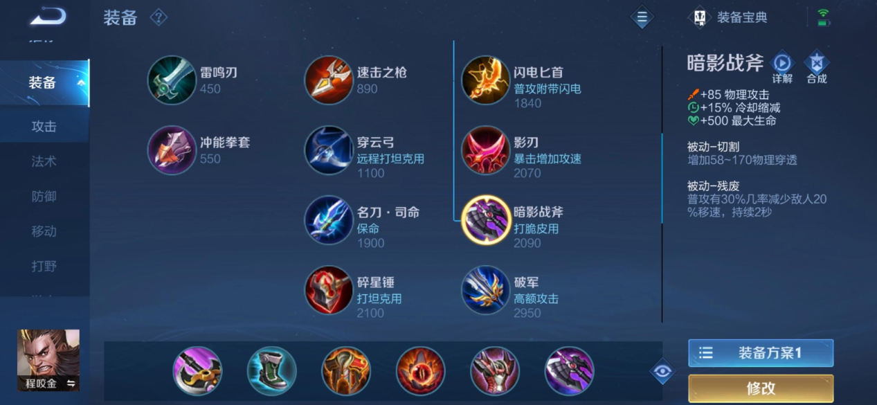 王者荣耀程咬金怎么出装