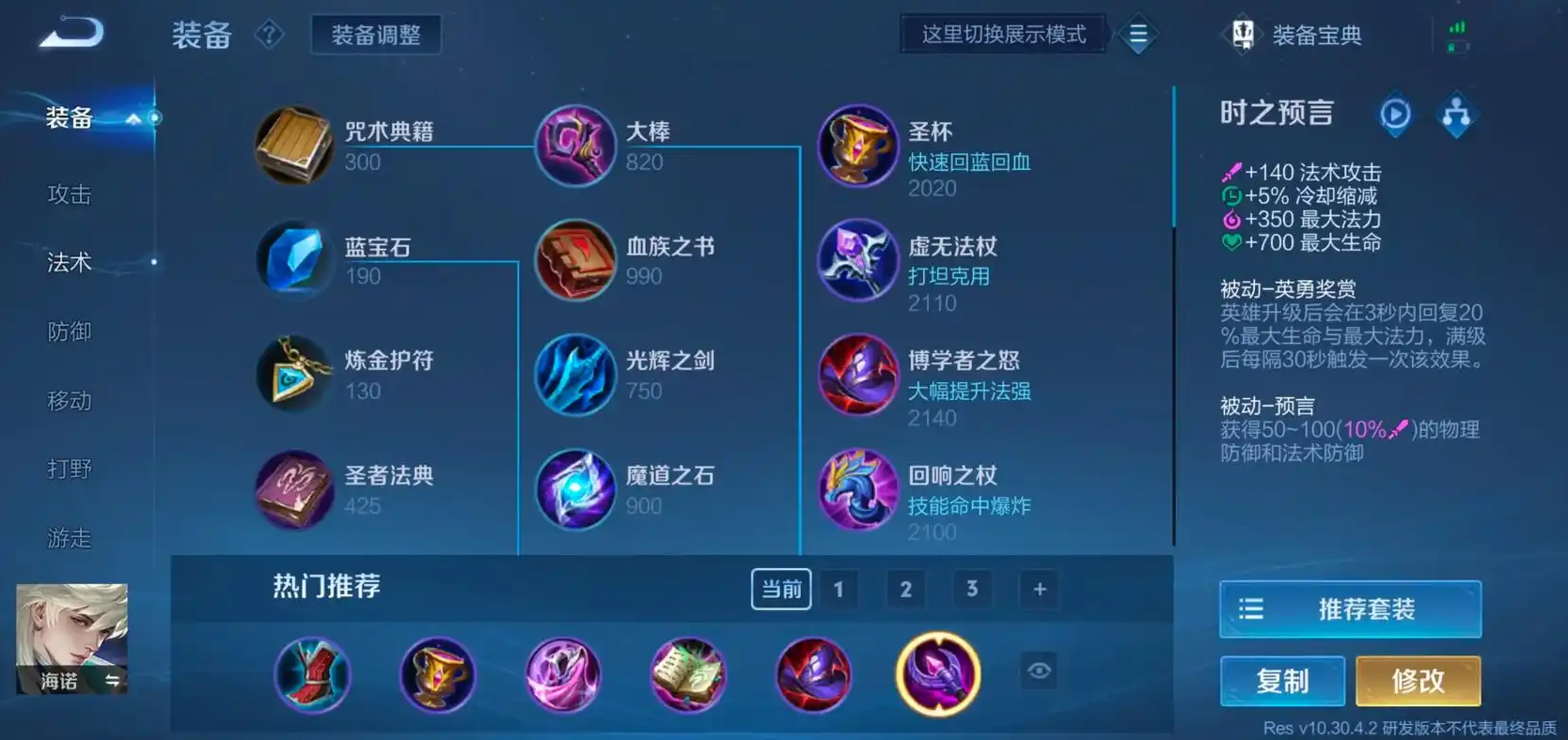 王者荣耀1v1海诺怎么出装