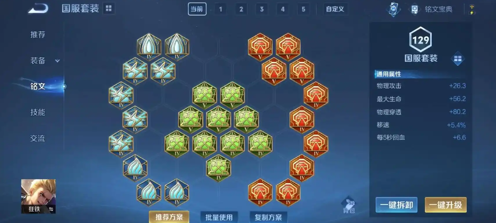 王者荣耀狂铁怎么出装