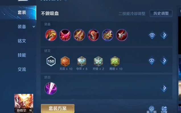 王者荣耀猴子三棍出装铭文怎么搭