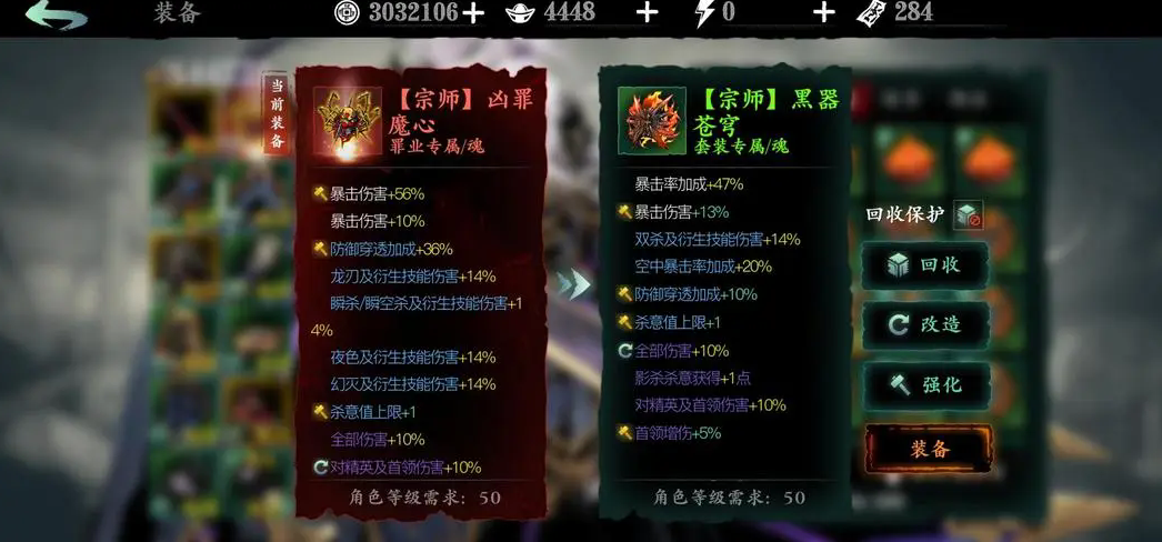 影之刃3装备怎么洗罪
