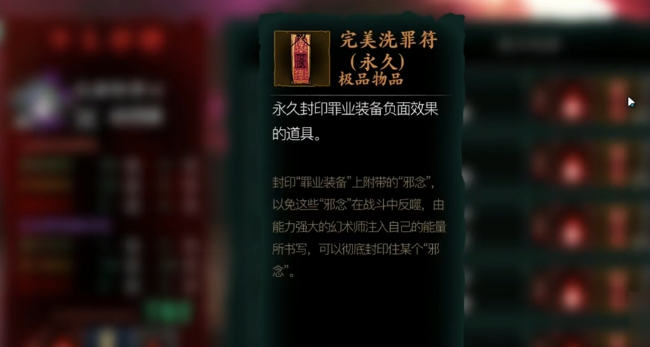 影之刃3装备怎么洗罪