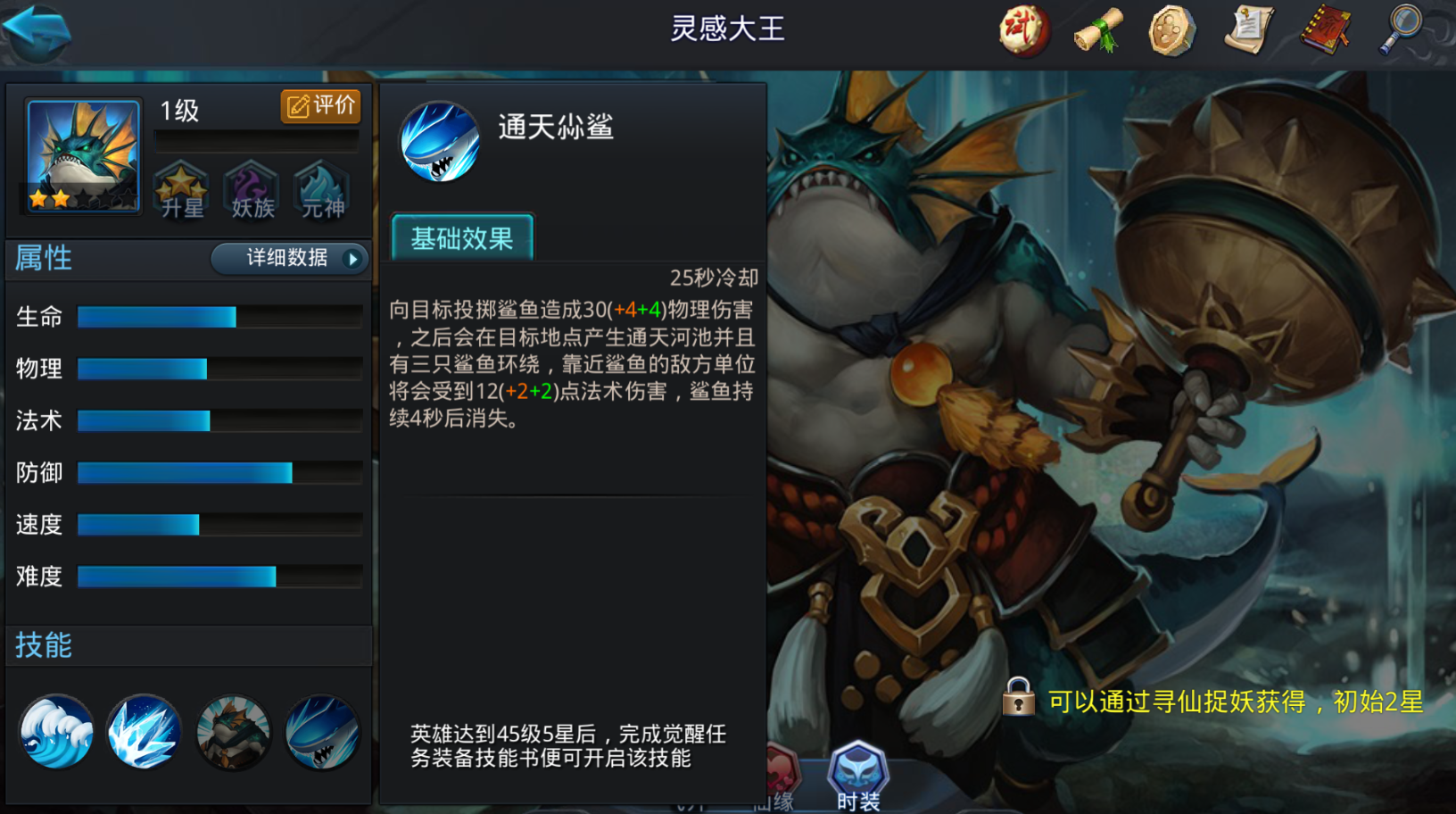 乱斗西游灵感王怎么打