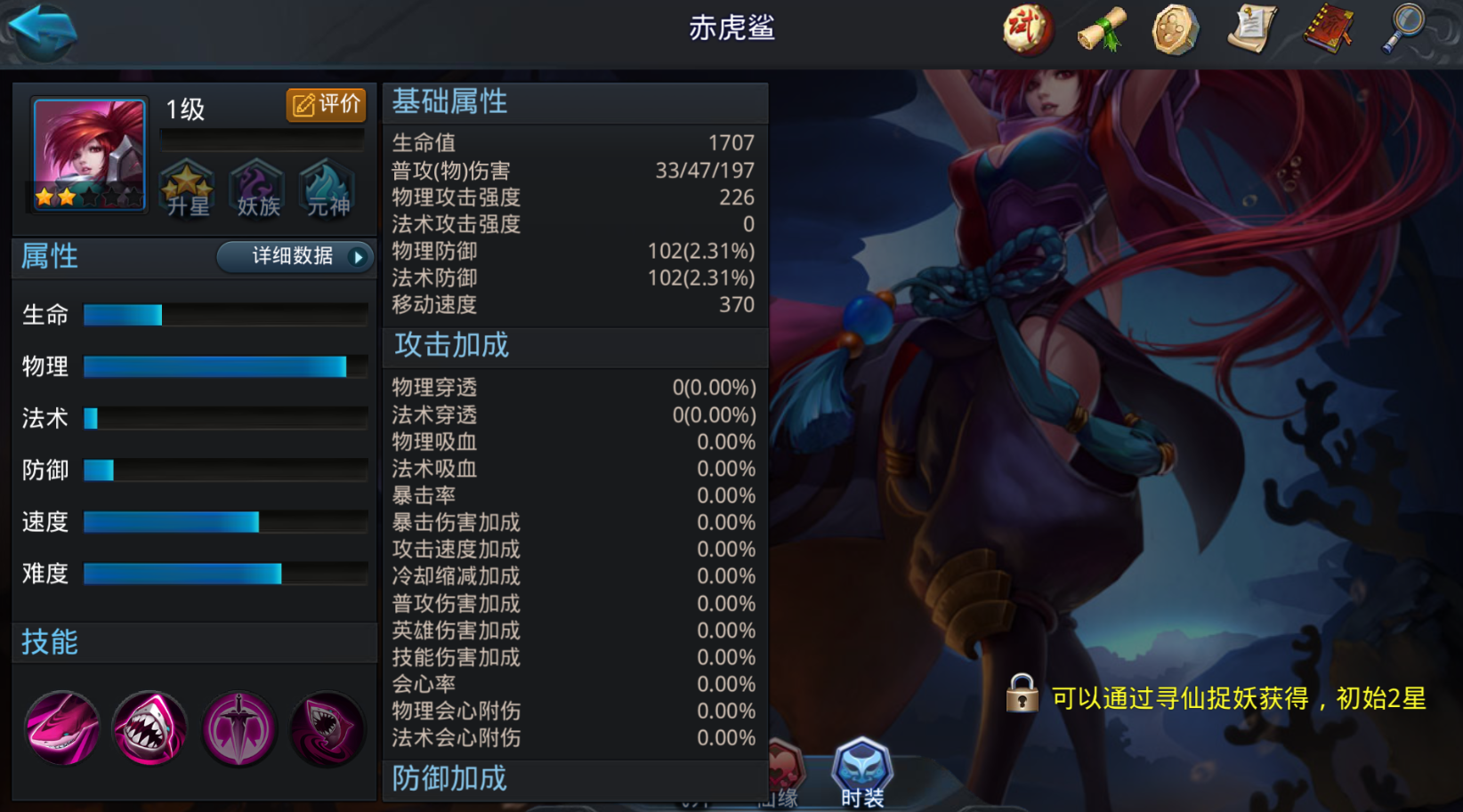 乱斗西游赤虎鲨用什么鞋子