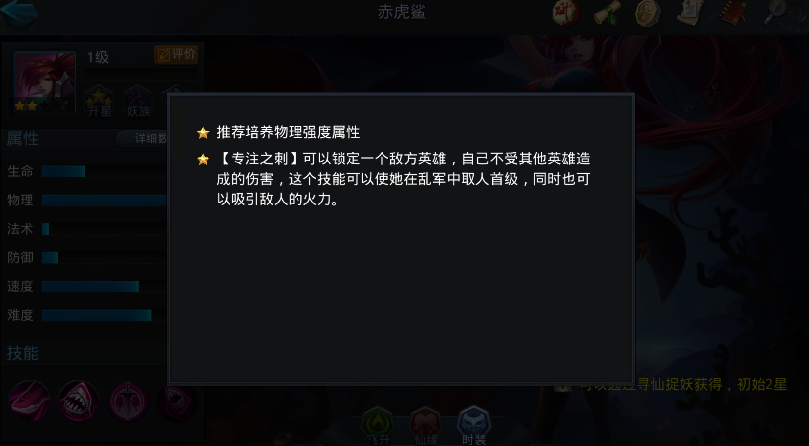 乱斗西游赤虎鲨用什么鞋子
