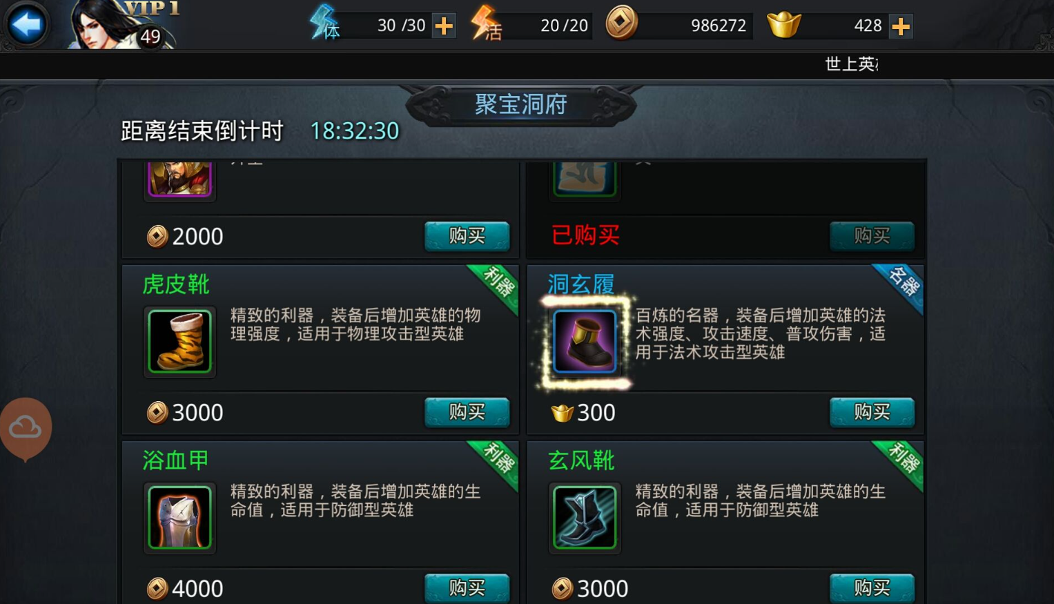 乱斗西游赤虎鲨用什么鞋子