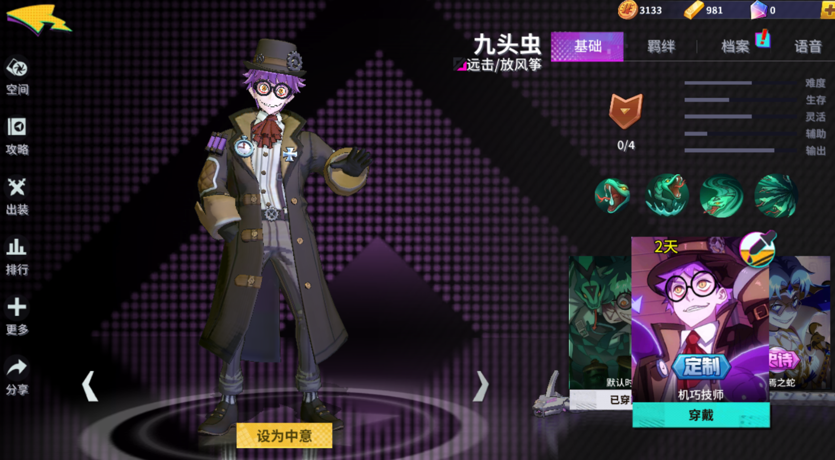 非人学园九头虫怎么玩