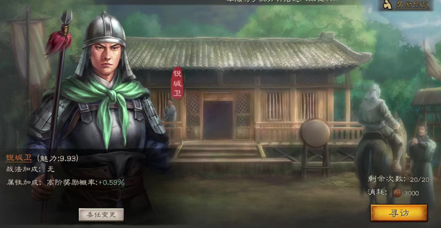 三国志战略版锐城卫有什么用