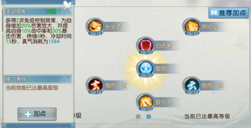 诛仙手游合欢怎样加点
