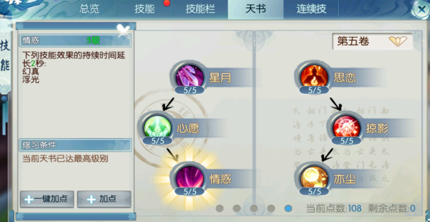 诛仙手游合欢怎样加点
