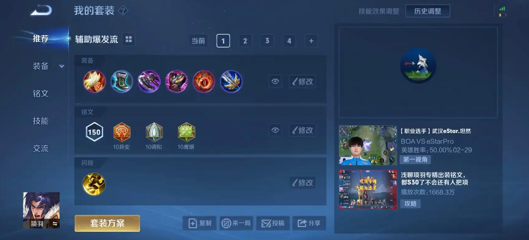 王者荣耀项羽单挑蒙恬怎么出装