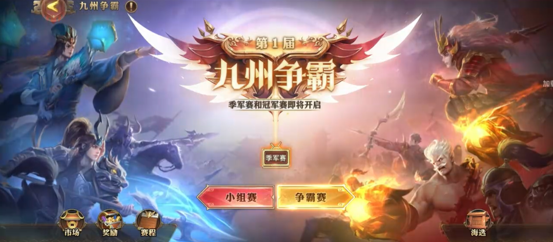 少年三国志零九州争霸怎么打