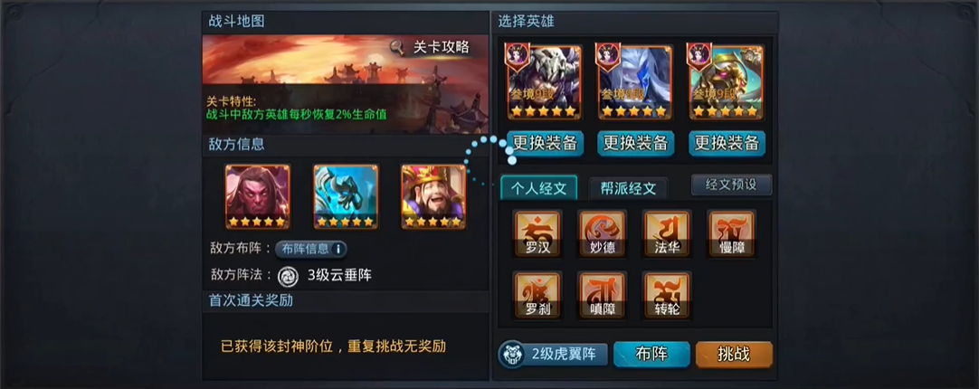 乱斗西游2怎么玩封神路