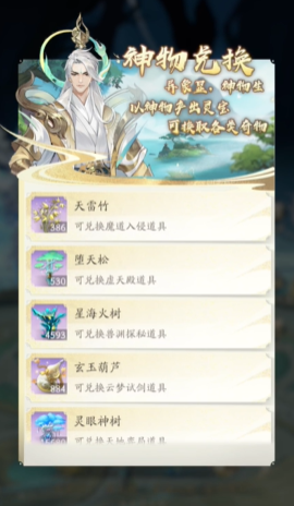 凡人修仙传人界篇神物园怎么开