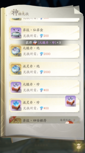 凡人修仙传人界篇神物园怎么开