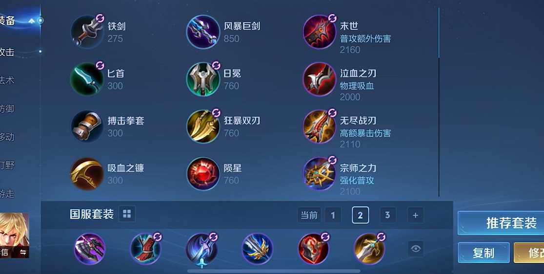 王者荣耀光信出装怎么搭配