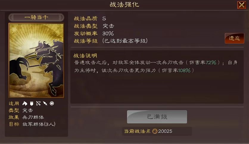 三国志战略版吕布装备怎么选择