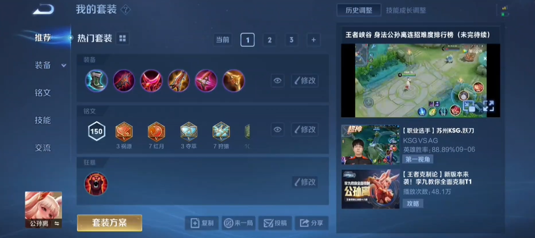 王者荣耀公孙离打野出装怎么出