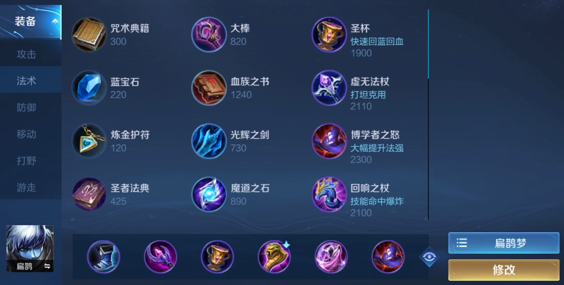王者荣耀扁鹊出装是什么